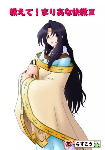 [Rascou] Oshiete Maria na Kaikyou II (WORDS WORTH)