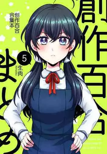 Sousaku Yuri Matome Hon 5