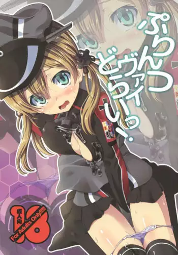 (C89) [Yumemigokoti (Mikage Baku)] PrinZwei Drei! (Kantai Collection -KanColle-)