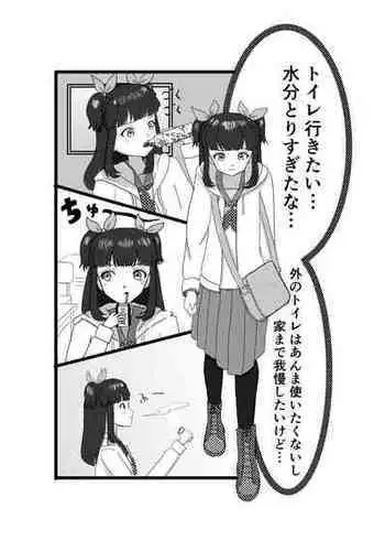 [Bunkai] Omorashi Matsu