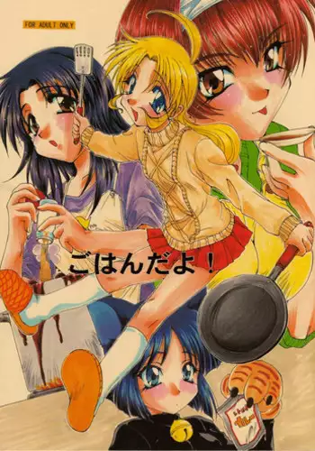 (C57) [M-10 (Kurokawa Mio & LAZY CLUB)] Gohan Da Yo! (Kizuato)