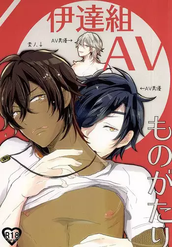 (Senka no Toki Zan) [petit_lity (PUTI)] Dategumi AV Monogatari (Touken Ranbu)