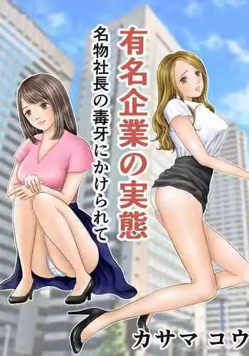 Yuumei Kigyou no Jittai