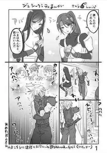 [Sakura Syoji] FF7R Jessie CloTi Manga (Final Fantasy VII)