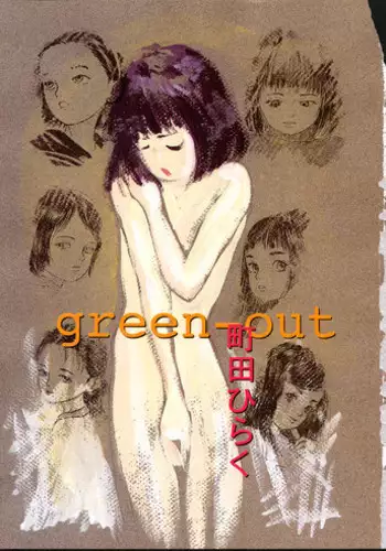 [Machida Hiraku] Green-out