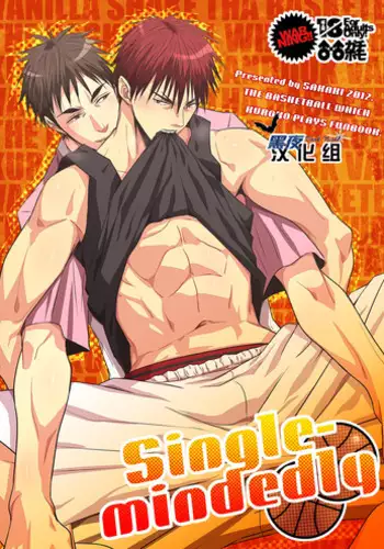 [Wasukoro (Sakaki)] single-mindedly (Kuroko no Basuke) [English] {seii-chan}