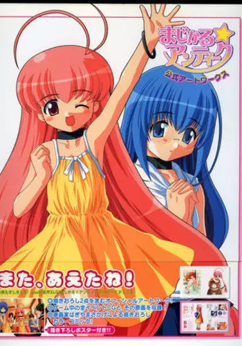 [Hagiya Masakage] Magical Antique Official Artworks