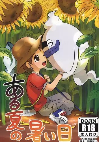 [JazBar (Monanko)] Aru Natsu no Atsui Hi (Youkai Watch)