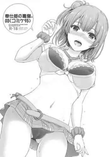 Houshi-bu no Uragawa. 03