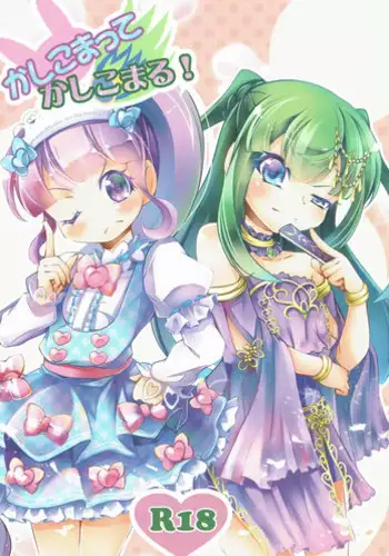 (Prism Jump 14) [Haruiro Fudepen (Satsuki Suzuran)] Kashikomatte Kashikomaru! (PriPara)