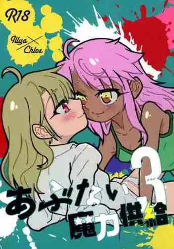 Abunai Maryoku Kyoukyuu 3