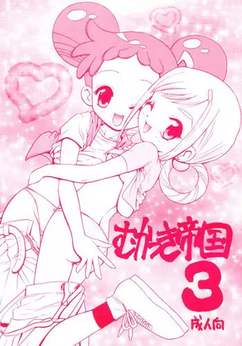 (C53) [Rabbits (Yamashita Masahiro)] Mukatsuki Teitoku 3 (Ojamajo Doremi)