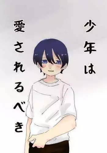 [Nekotoka (Mizuumi)] Shounen ha Aisarerubeki [Digital]