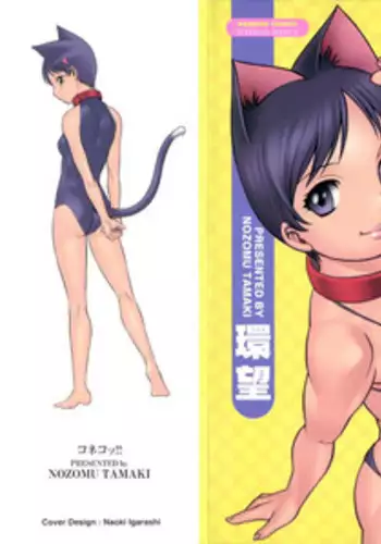 [Tamaki Nozomu] Coneco!! [English] {SaHa}