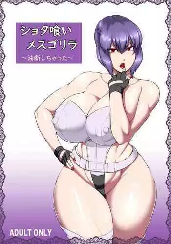 Shotagui Mesu Gorilla