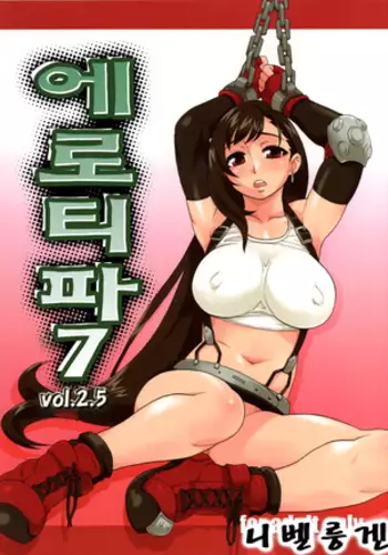 EroTifa7 vol. 2.5