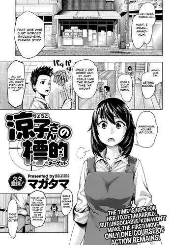 [Magatama] Ryouko-san no Target (COMIC HOTMiLK 2014-11) [English] [Team Koinaka]